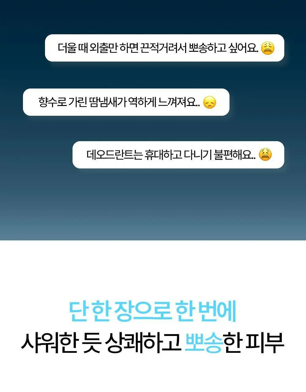 [-10도급속쿨링/즉각뽀송] 헤트라스 수퍼 올데이 프레쉬 데오티슈 15매 3종 택1 상세페이지 10